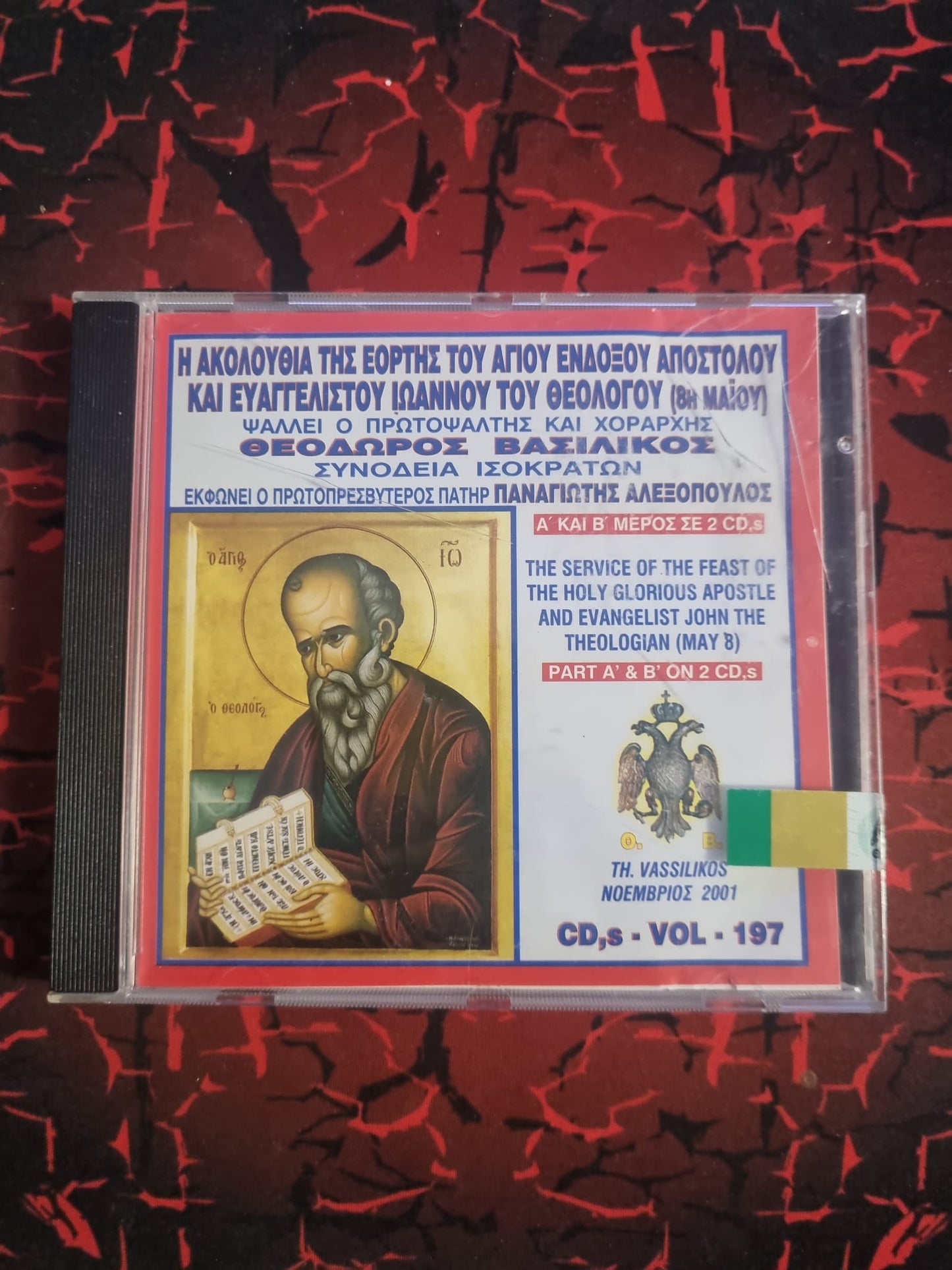 Theodoros Vassilikos – The Service of St John the Theologian – Greek Orthodox Liturgical Music