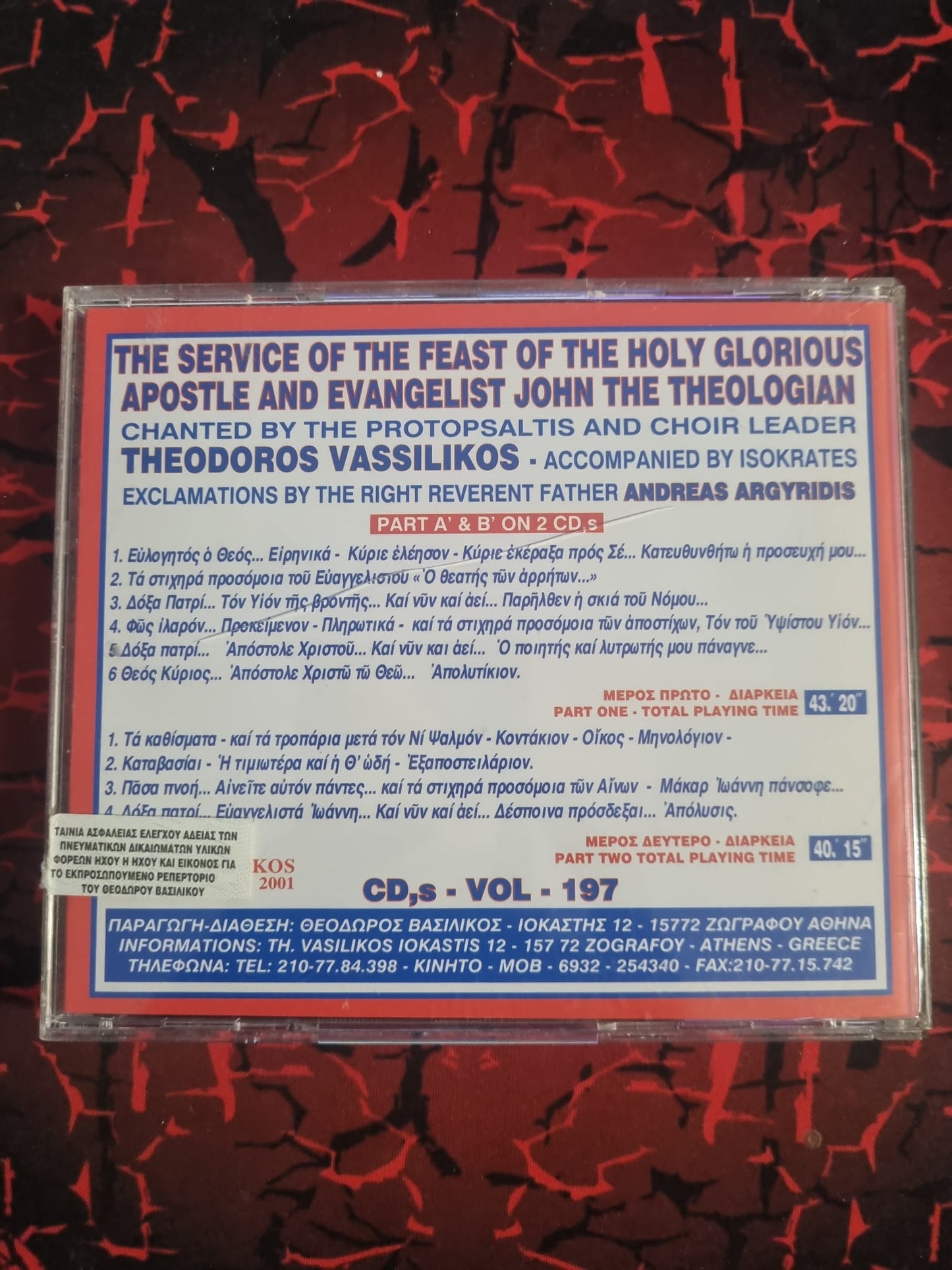 Theodoros Vassilikos – The Service of St John the Theologian – Greek Orthodox Liturgical Music