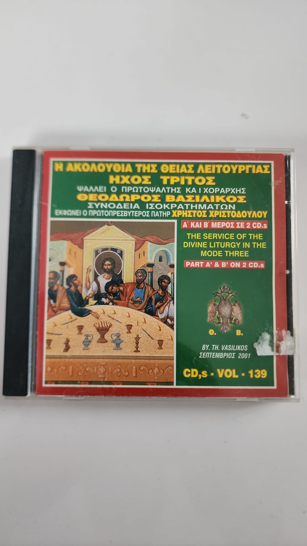 Theodoros Vasilikos – Divine Liturgy, Mode Three – Vol. 139 – 2 CD