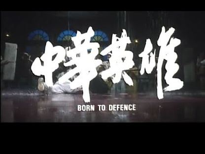 Born to Defense / Born to Defence, Jet Li acteur et réalisateur — bande-annonce originale asiatique d’archive, BRIGIThonda ; images comparées à la jaquette.